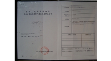 企業(yè)自營(yíng)進(jìn)出口權登記證