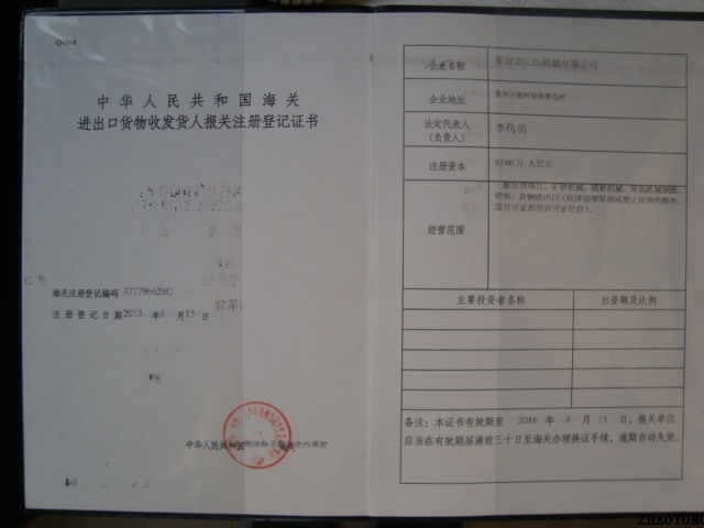 企業(yè)自營(yíng)進(jìn)出口權登記證