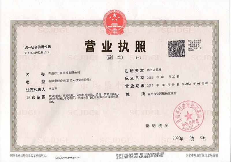 營(yíng)業(yè)執照