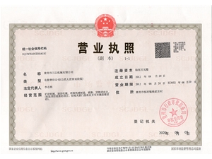 營(yíng)業(yè)執照